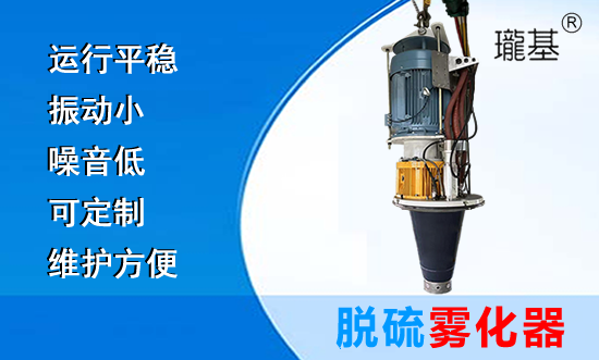 旋轉霧化器在發(fā)電廠中的重要作用